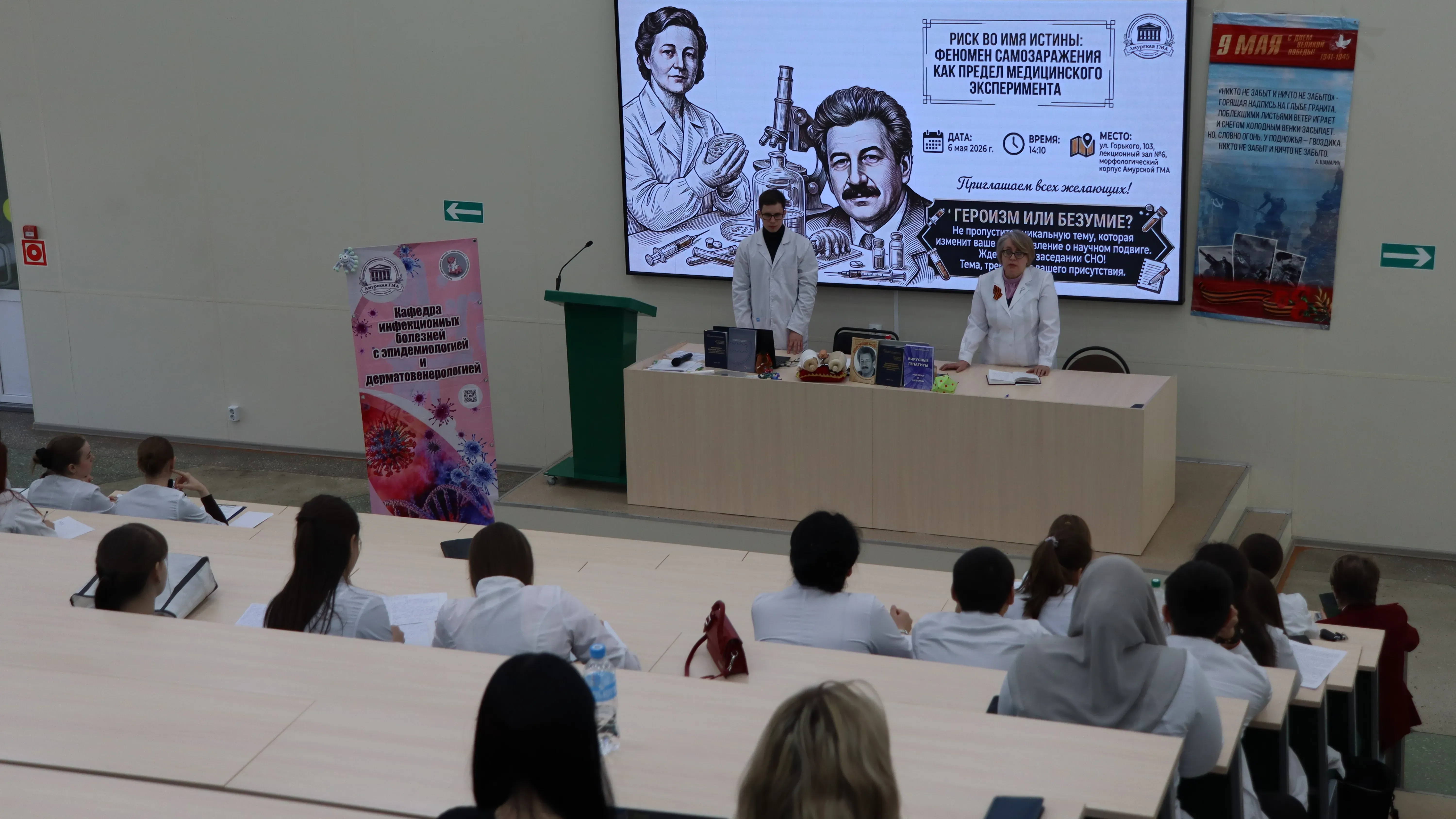 Amur State Medical Academy Hosts Scientific Meeting on Self-Infection Experiments in Infectology