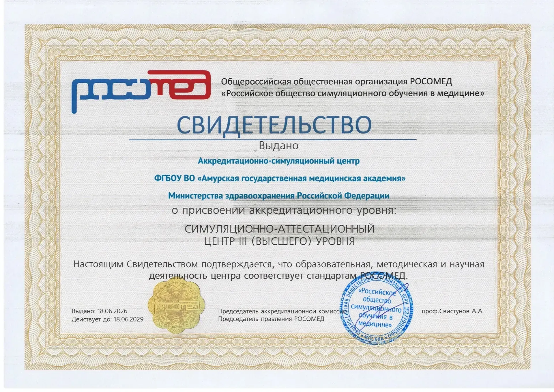Simulation-Based Medical Education in Russia Achieves Highest Accreditation Standard