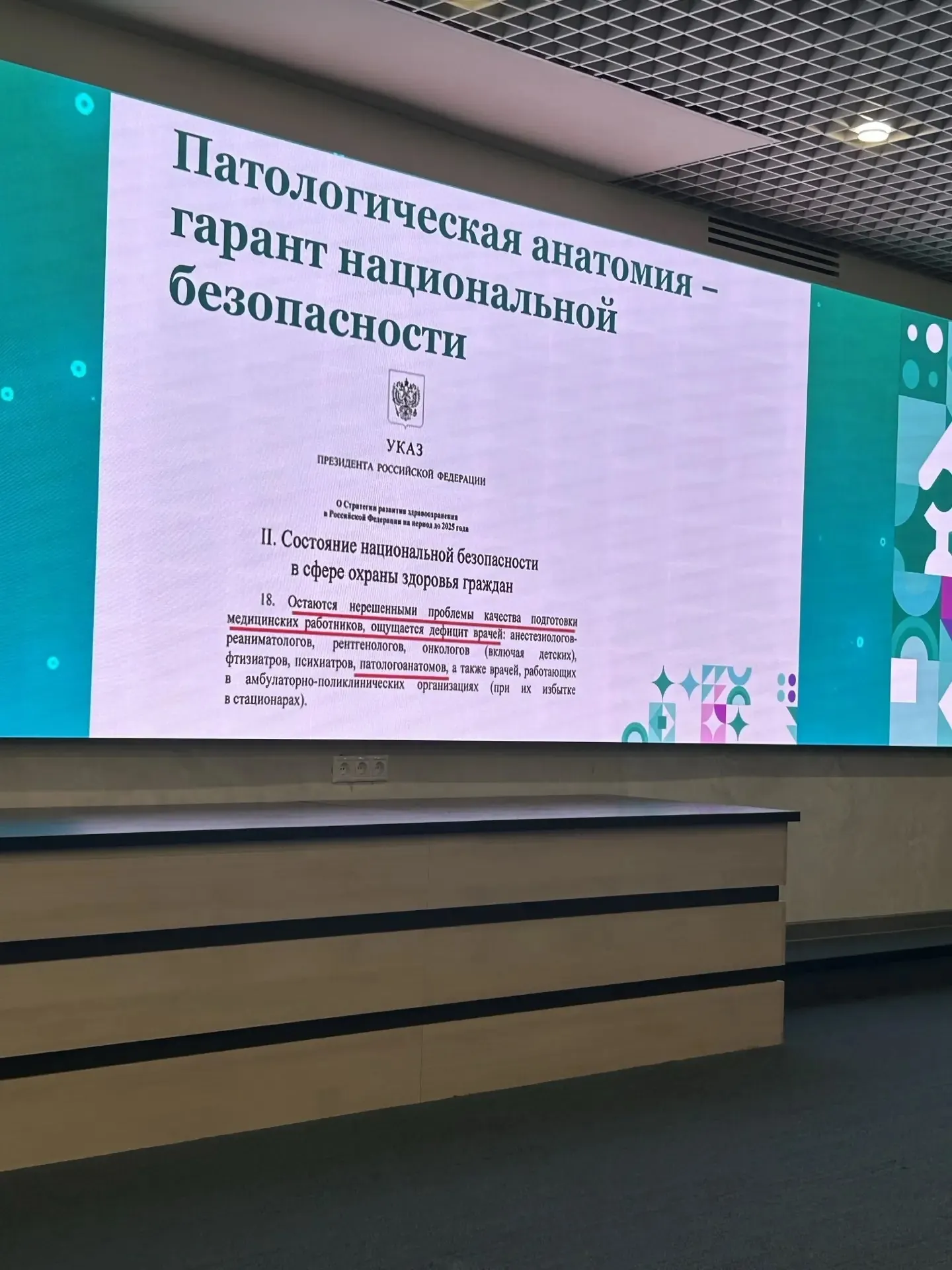 MBBS in Russia academic conference